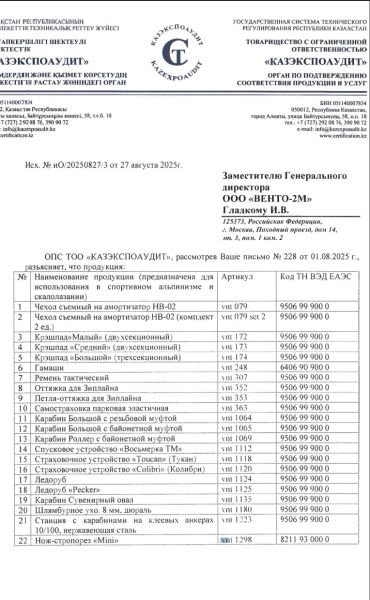  Страховочное устройство Венто "Колибри" синий в Луганске  