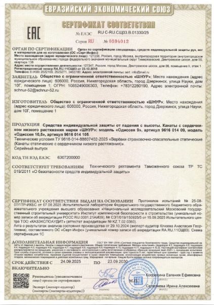  Верёвка Шнур 10,5 мм Одиссея  в Луганске  