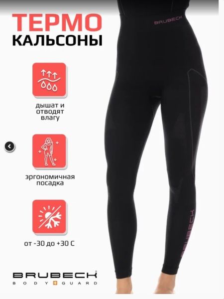 Кальсоны Brubeck Thermo Nilit Heat черный/розовый женские в Луганске
