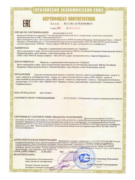  Строп аАд+Кс (Or,Вар.2.) в Луганске  