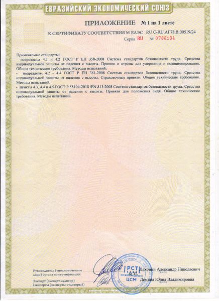  Удерживающая страховочная привязь УСП-2Ж4 серия Стандарт в Луганске  