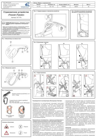  Страховочное устройство Венто "Toucan" красный в Луганске  