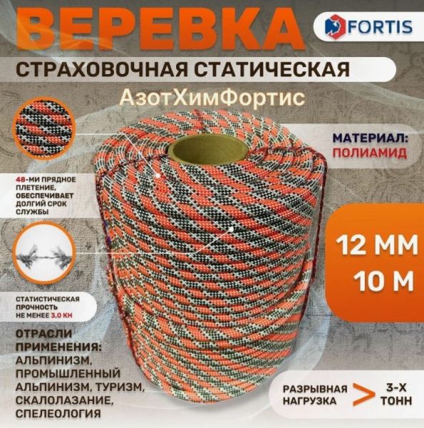  Веревка Fortis д.12 мм.48-ми пр. в Луганске  