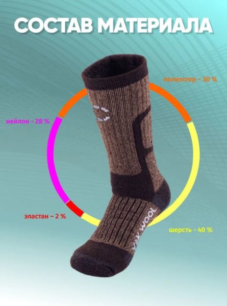 Купить Носки Следопыт Yak wool до -40С в Луганске