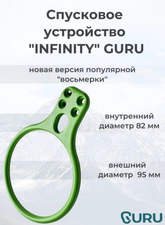  Спусковое устройство Guru INFINITY зеленый в Луганске  