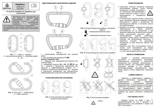  Карабин Вертикаль «GRAY» трапеция с муфтой (Keylock) в Луганске  