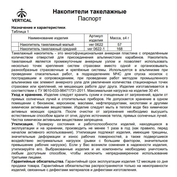  Накопитель Вертикаль малый такелажный  в Луганске  