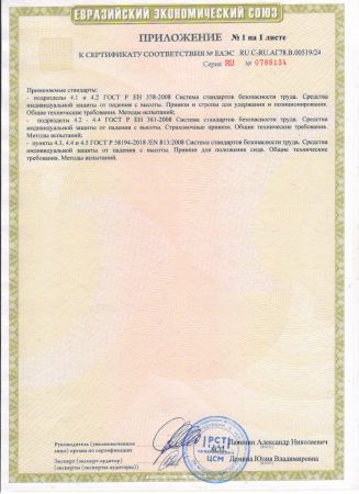 Удерживающая страховочная привязь УСП-2Ж4 серия «КОМФОРТ»