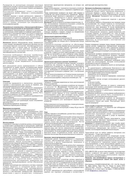  Страховочно-спусковое устройство Венто «Лукошко» в Луганске  