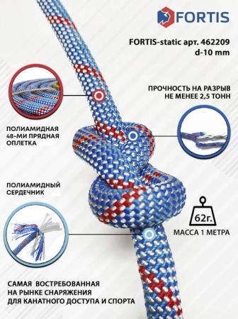  Веревка Fortis-static д.10 мм.48-ми пр. в Луганске  