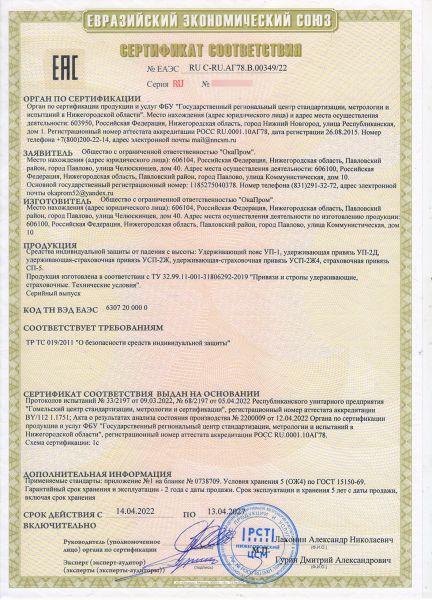  Страховочная привязь СП-5 серия "Комфорт"(Фаст) в Луганске  