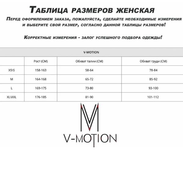 Термобельё V-MOTION Base женский розовый в Луганске