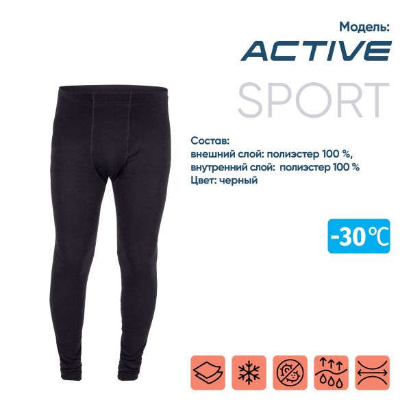 Термобелье кальсоны Следопыт Active -30°С двухслойное в Луганске