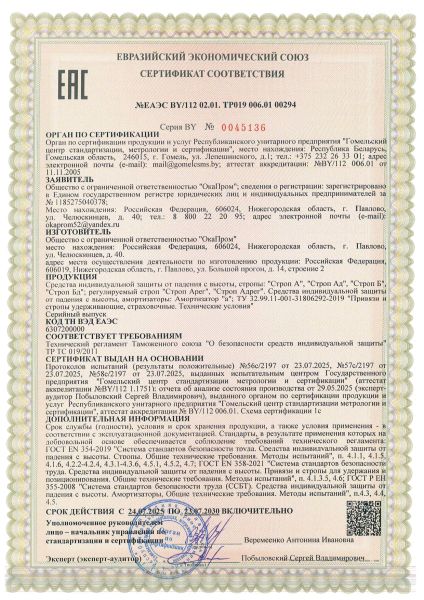  Эластичный строп аАд (КА2, КА2, КТ2) в Луганске  