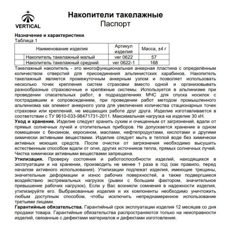  Накопитель Вертикаль малый такелажный  в Луганске  