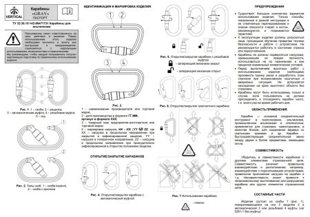  Карабин Вертикаль «GRAY» трапеция с муфтой (Keylock) в Луганске  