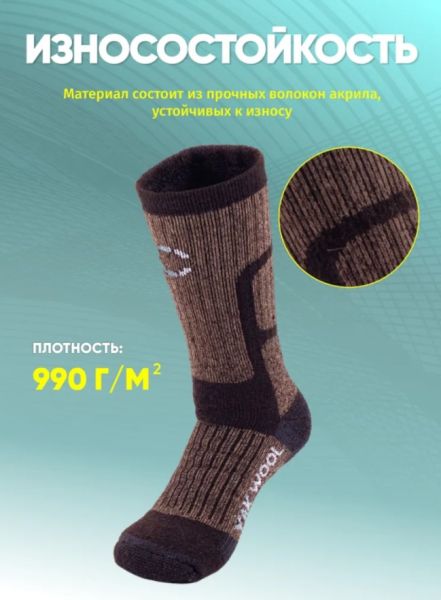 Купить Носки Следопыт Yak wool до -40С в Луганске
