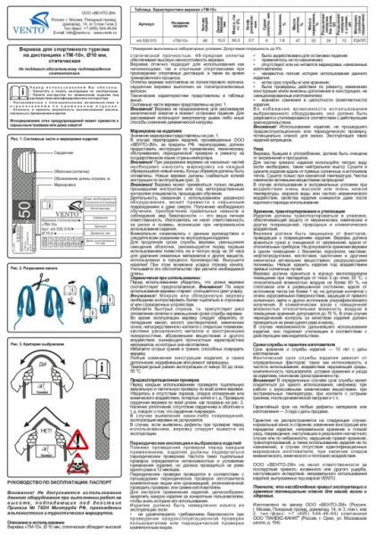  Веревка Венто статическая "ТМ-10" в Луганске  
