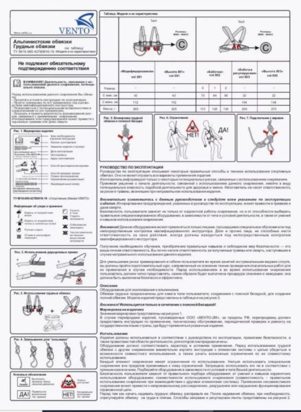  Страховочная система Венто грудная Высота 001 в Луганске  