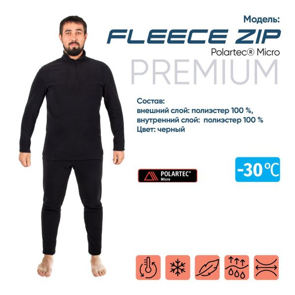 Термобелье Следопыт Fleece Zip Polartec Micro до -30С в Луганске