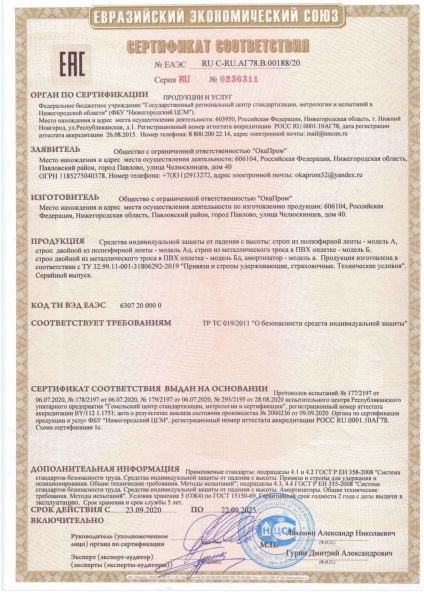  Строп аАд (лента, КА3, КА3, КС) в Луганске  