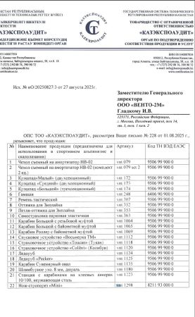  Страховочное устройство Венто "Toucan" красный в Луганске  