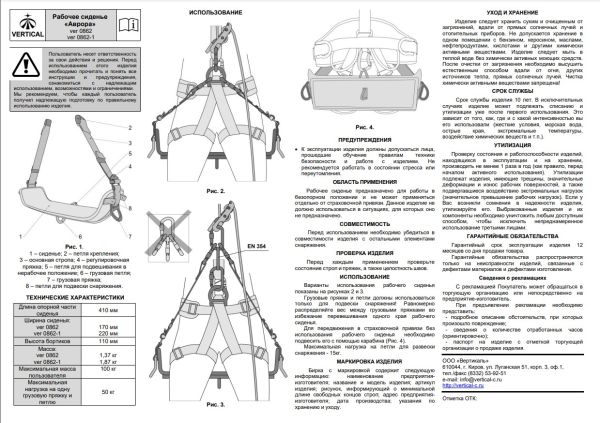  Сиденье Вертикаль Аврора 170 мм.для работы на высоте в Луганске  