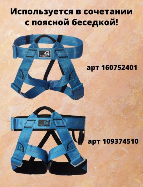  Страховочная система Венто грудная Высота 001 в Луганске  