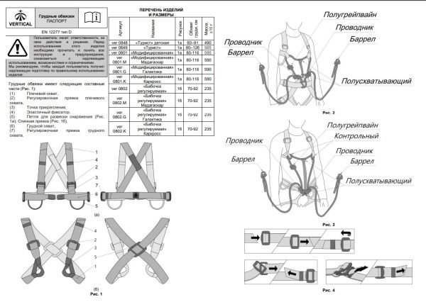  Страховочная система Вертикаль "Турист" детская верх в Луганске  