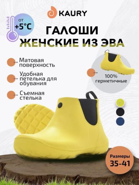 Купить полуботинки-челси женские "kaury" эва,без утеплителя желтый в Луганске