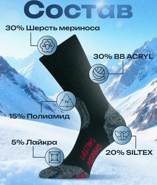 Купить Носки Lasting TXC 900 в Луганске
