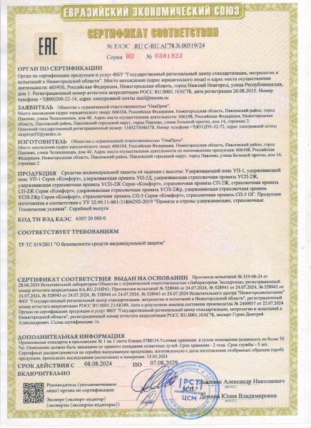  Удерживающая страховочная привязь УСП-2Ж4 серия Стандарт в Луганске  