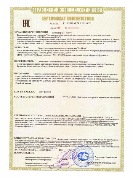  Строп Врег (ОГ, КТ1, КС) в Луганске  