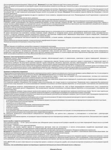  Страховочная система Венто грудная Высота 001 в Луганске  