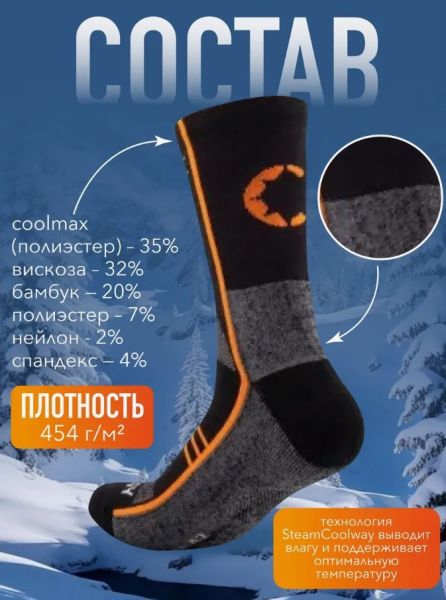 Купить Носки Следопыт Energy SteamCoolway до -15С в Луганске