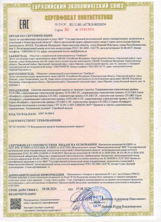  Удерживающая страховочная привязь УСП-2Ж4 в Луганске  